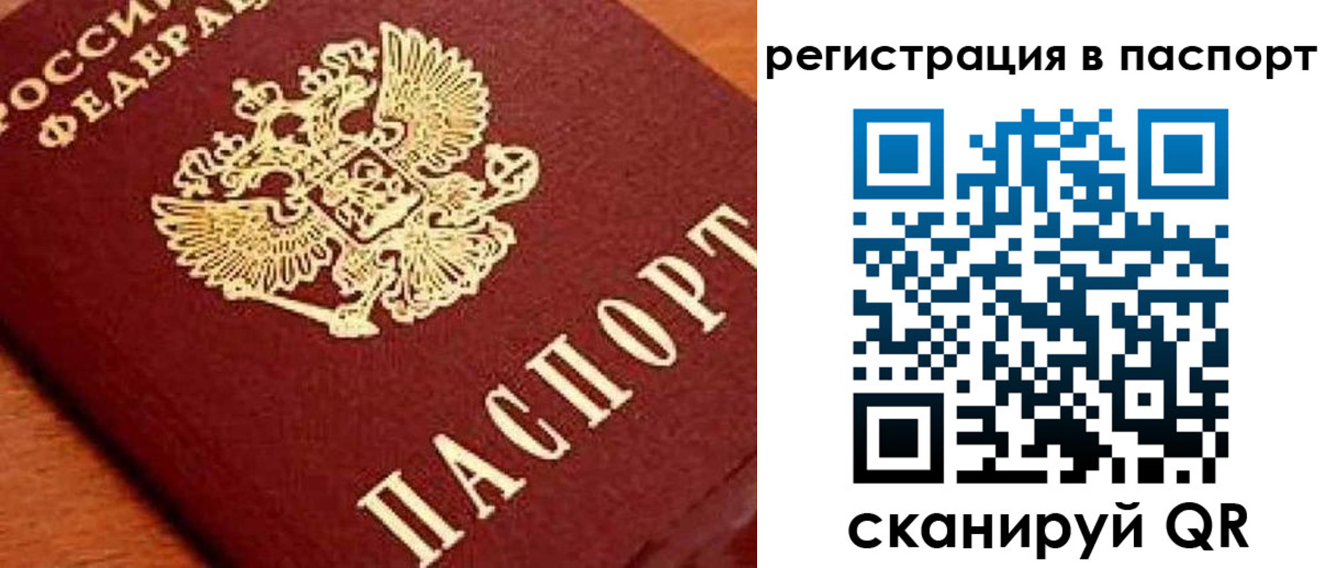 временная регистрация законно в Барнауле