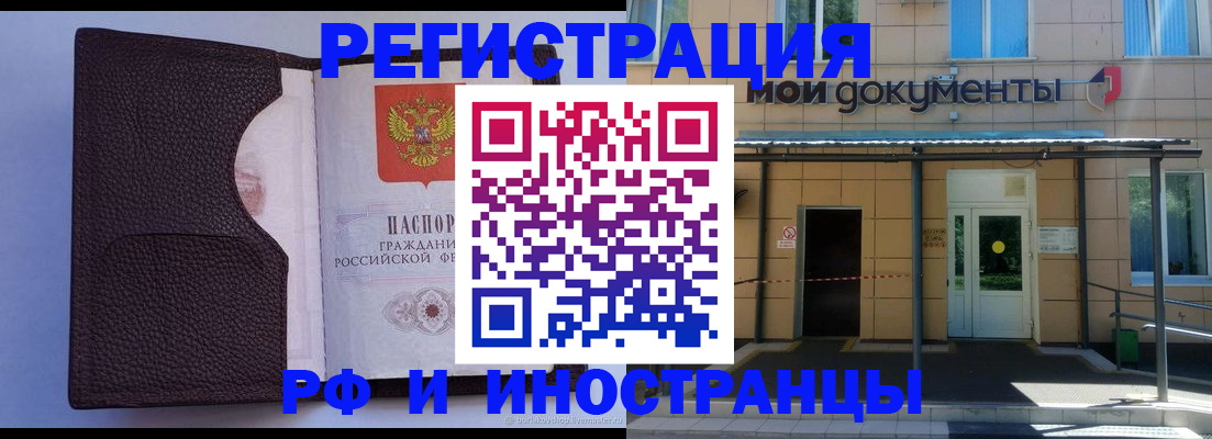 временная регистрация адрес в Барнауле