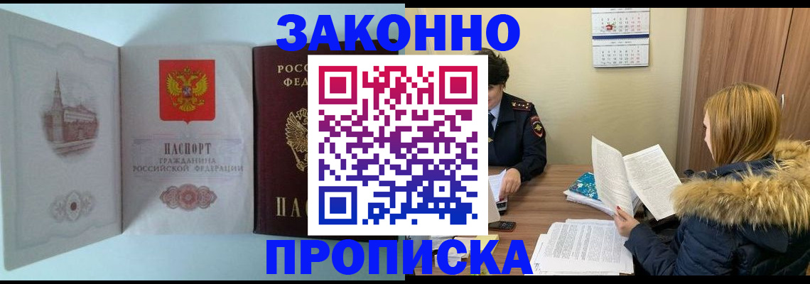 временная регистрация надежно в Барнауле