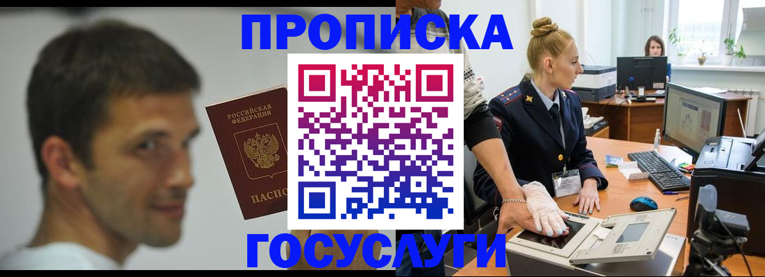 прописка законно в Барнауле