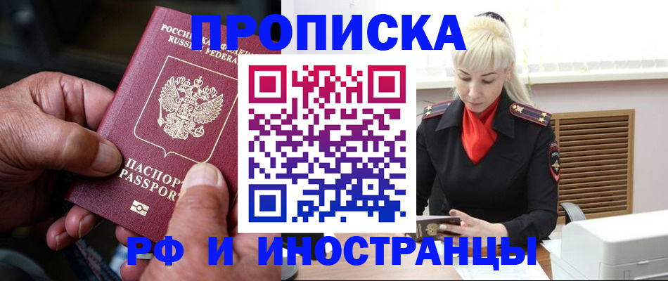 временная регистрация для всех в Барнауле